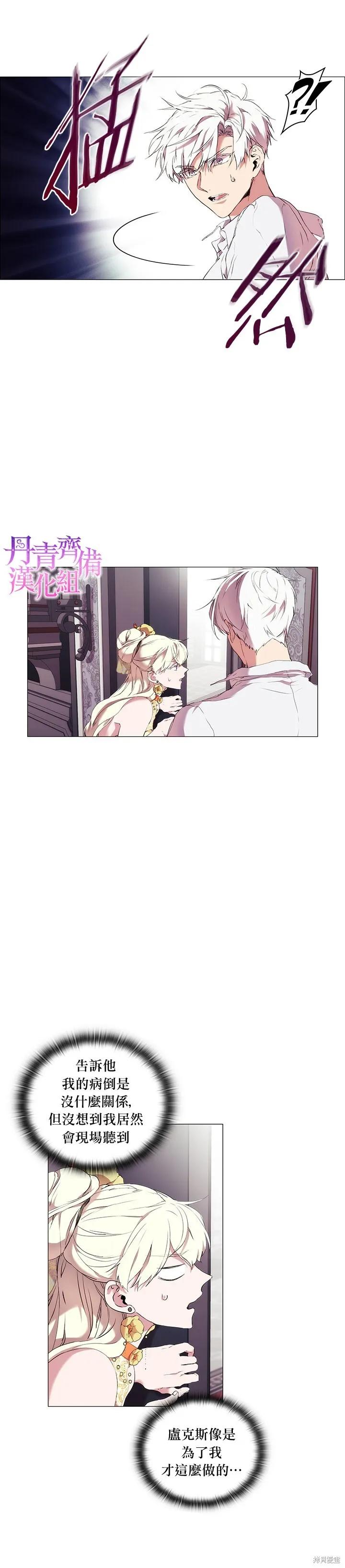 当恶女坠入爱河 - 第11话 - 第6张图