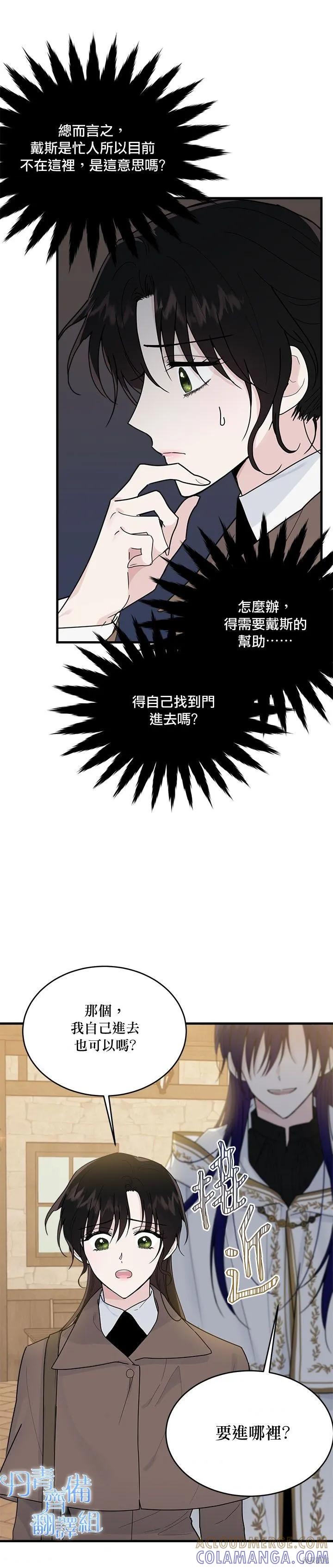 《明明是冷美人小姐却变成了忠犬大少爷》第11话 第21页
