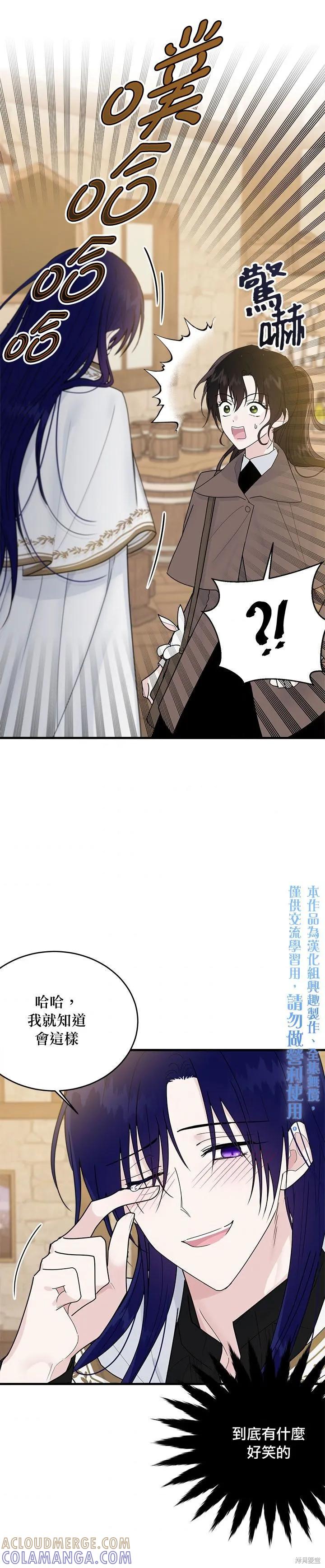 《明明是冷美人小姐却变成了忠犬大少爷》第11话 第25页