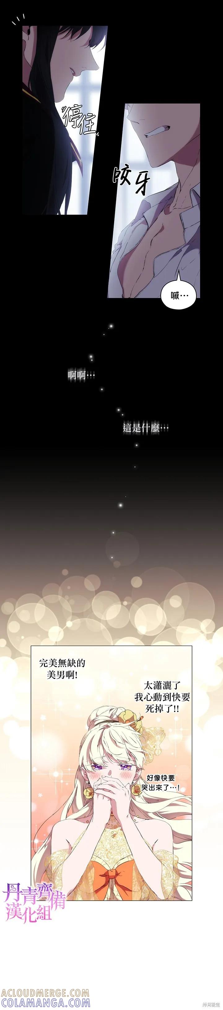 当恶女坠入爱河 - 第11话 - 第11张图