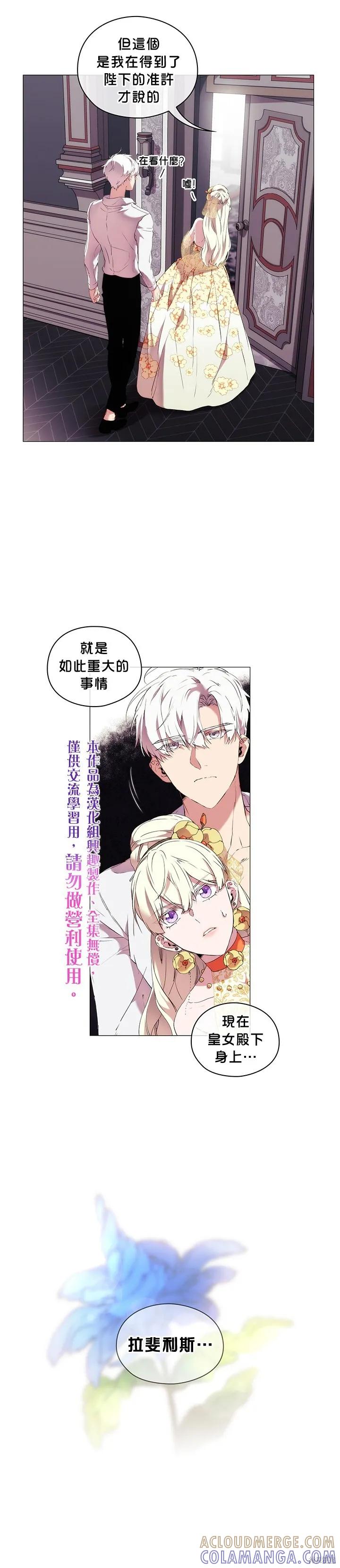 当恶女坠入爱河 - 第11话 - 第5张图