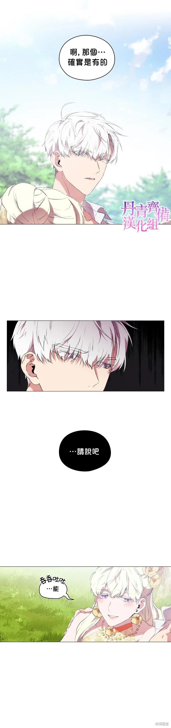 当恶女坠入爱河 - 第11话 - 第22张图