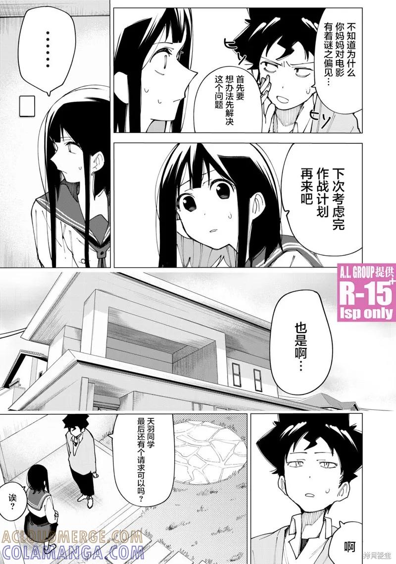 《R15 又怎样？》第10话 第13页