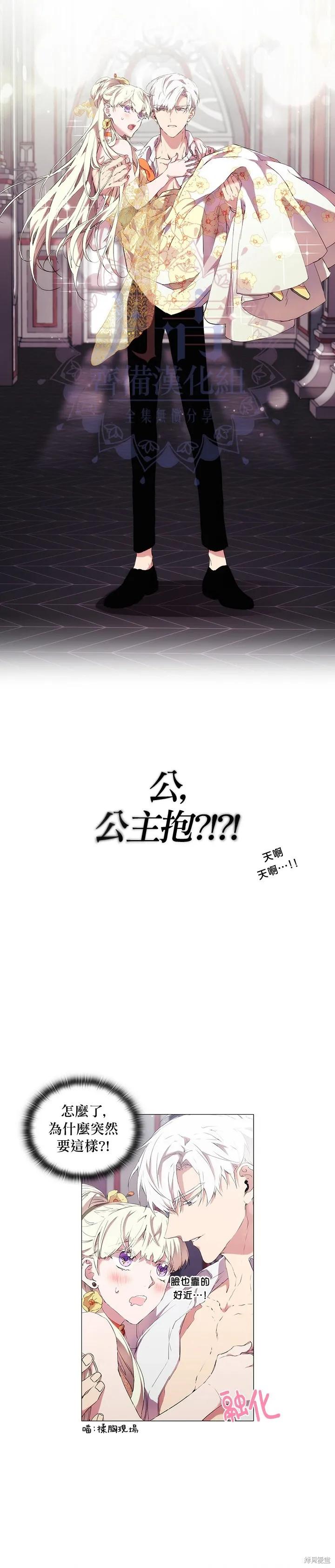 当恶女坠入爱河 - 第11话 - 第14张图