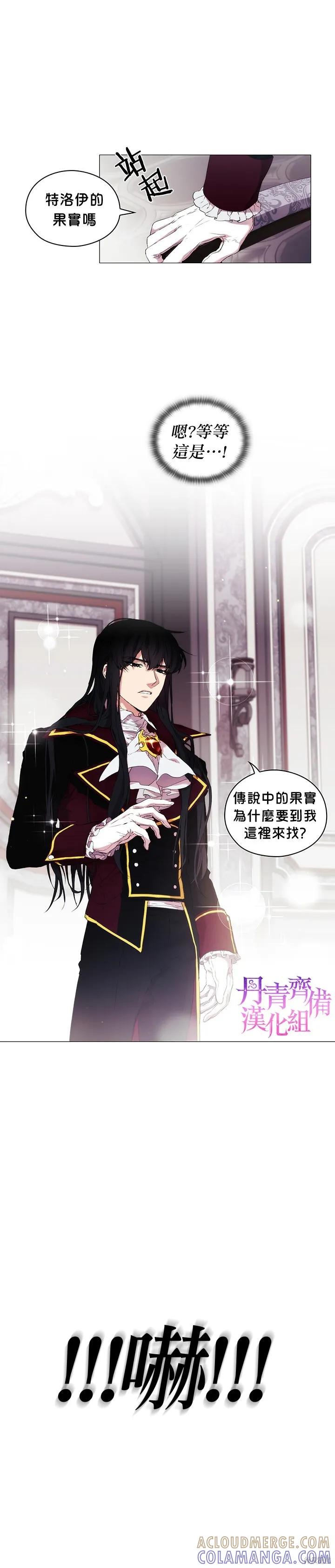 当恶女坠入爱河 - 第11话 - 第7张图