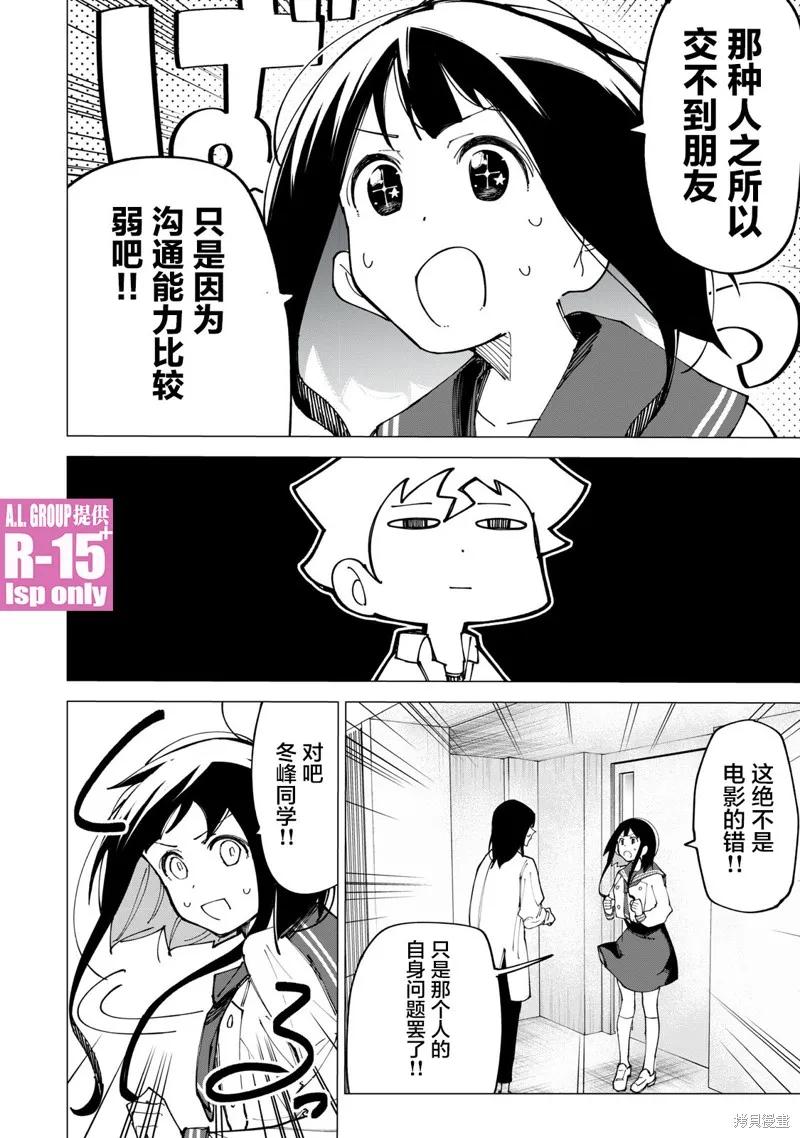 《R15 又怎样？》第10话 第10页