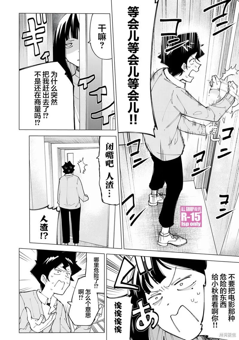 《R15 又怎样？》第10话 第4页