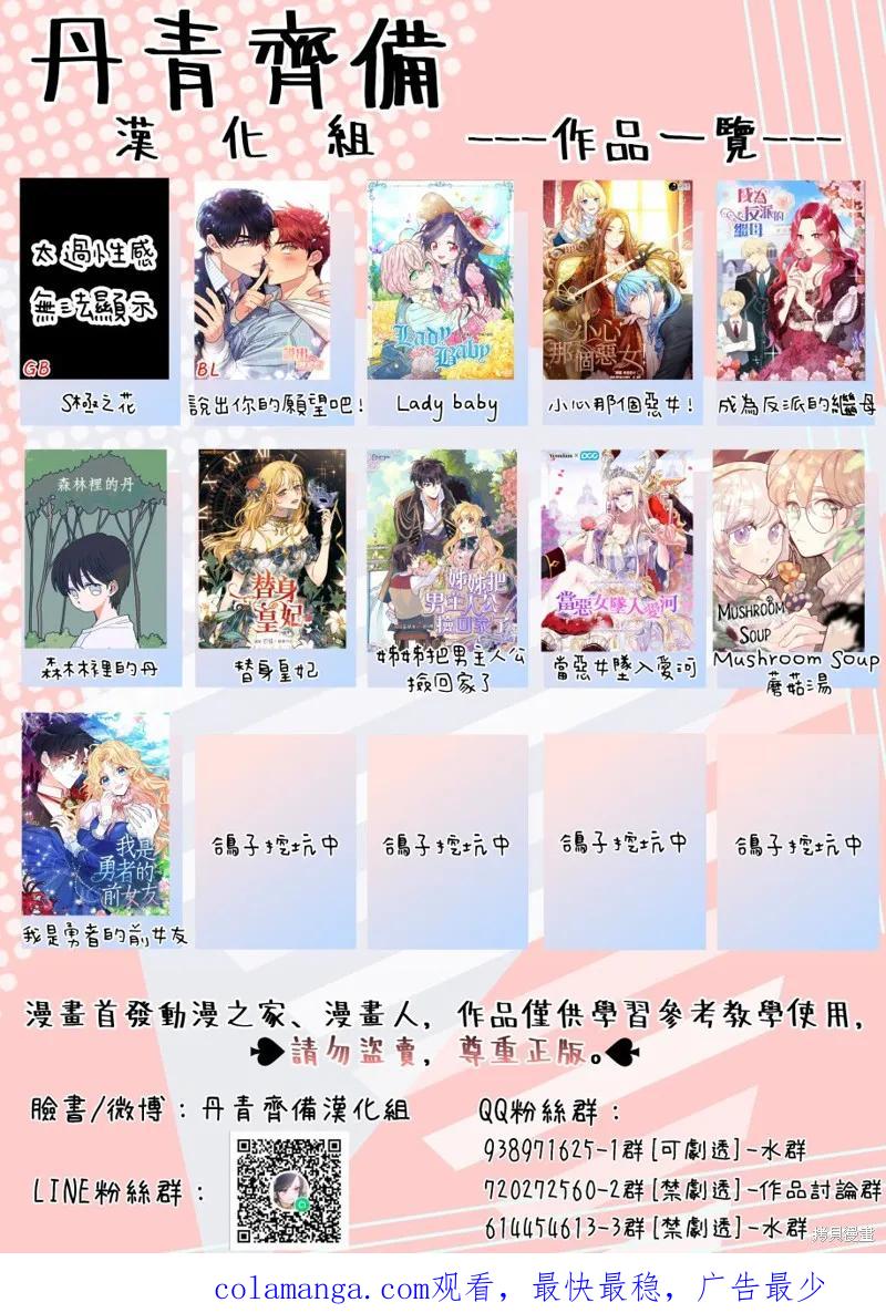 当恶女坠入爱河 - 第11话 - 第26张图