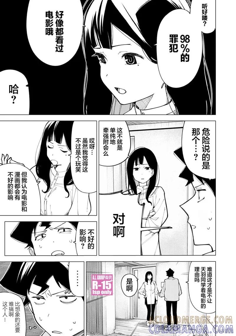 《R15 又怎样？》第10话 第5页