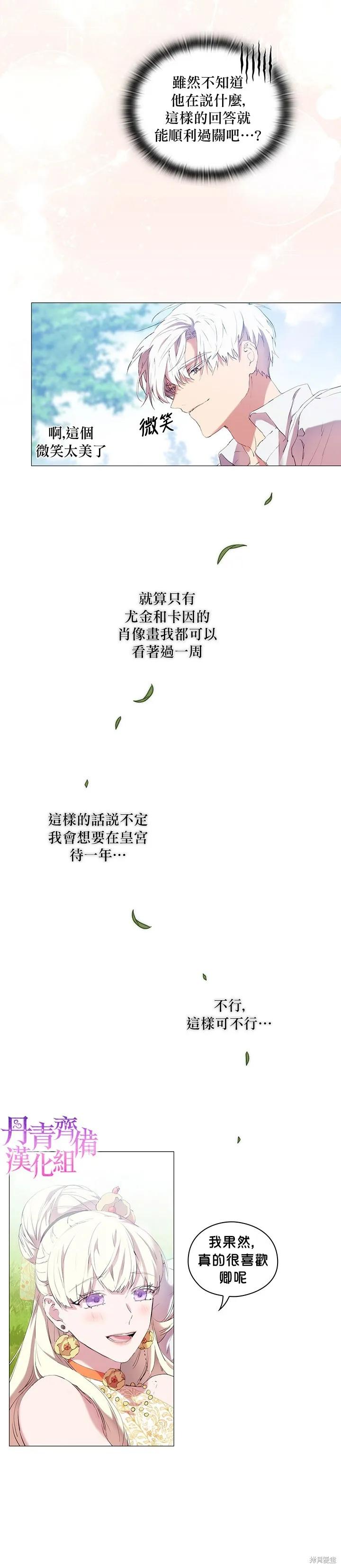 当恶女坠入爱河 - 第11话 - 第18张图