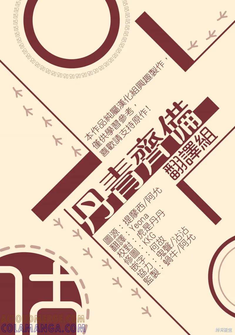 《明明是冷美人小姐却变成了忠犬大少爷》第11话 第35页