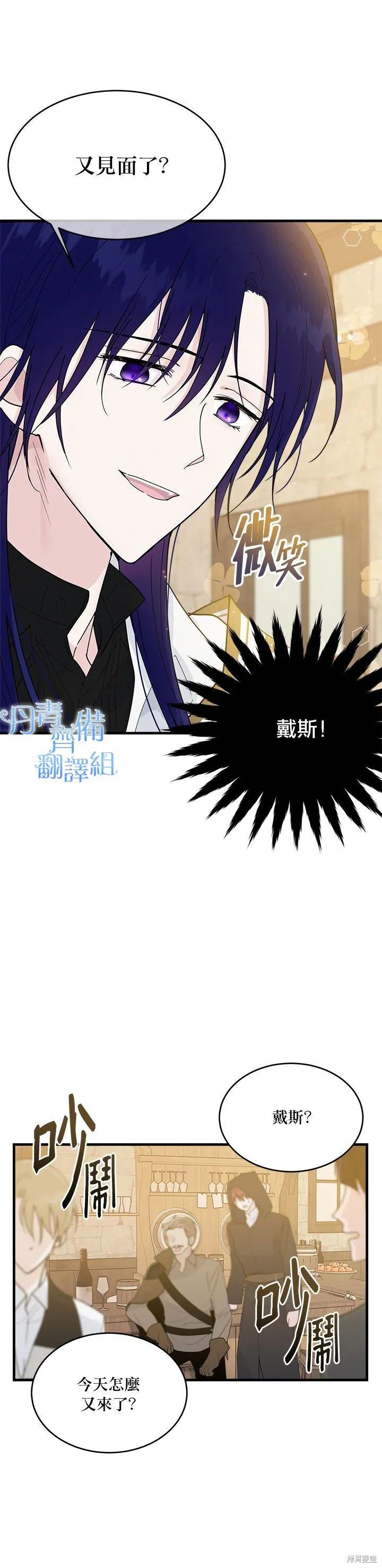 《明明是冷美人小姐却变成了忠犬大少爷》第11话 第22页