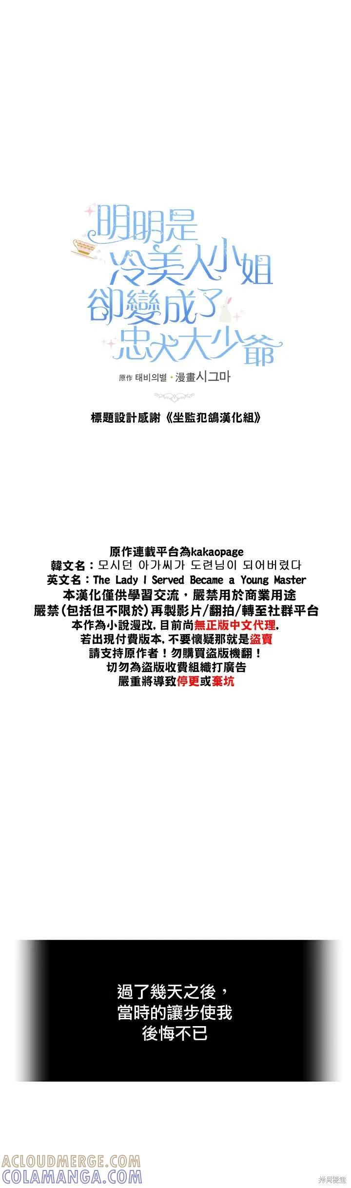 《明明是冷美人小姐却变成了忠犬大少爷》第11话 第7页