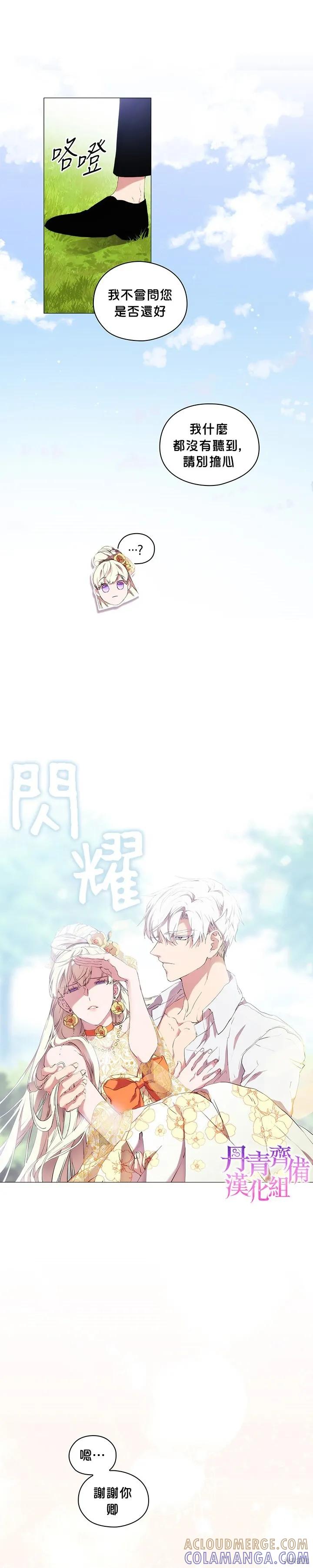 当恶女坠入爱河 - 第11话 - 第17张图