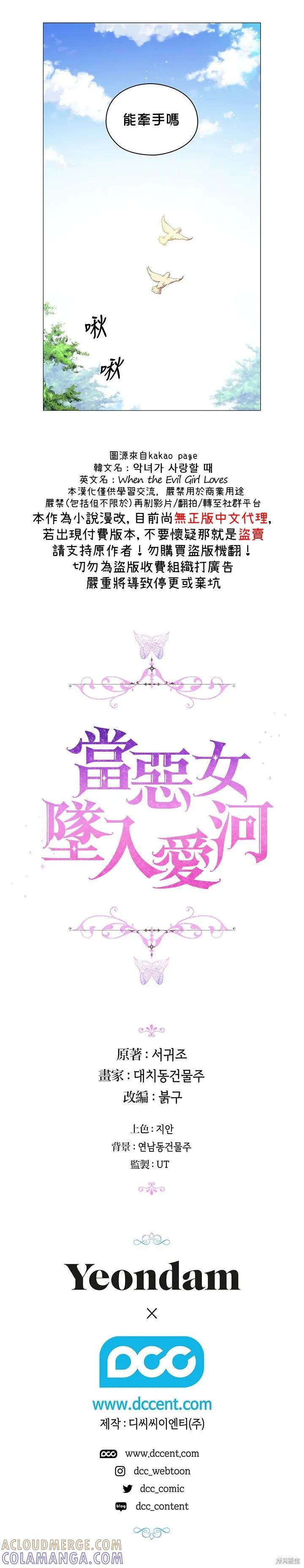 当恶女坠入爱河 - 第11话 - 第23张图