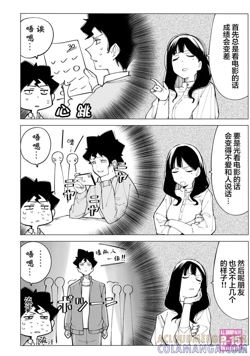 《R15 又怎样？》第10话 第7页