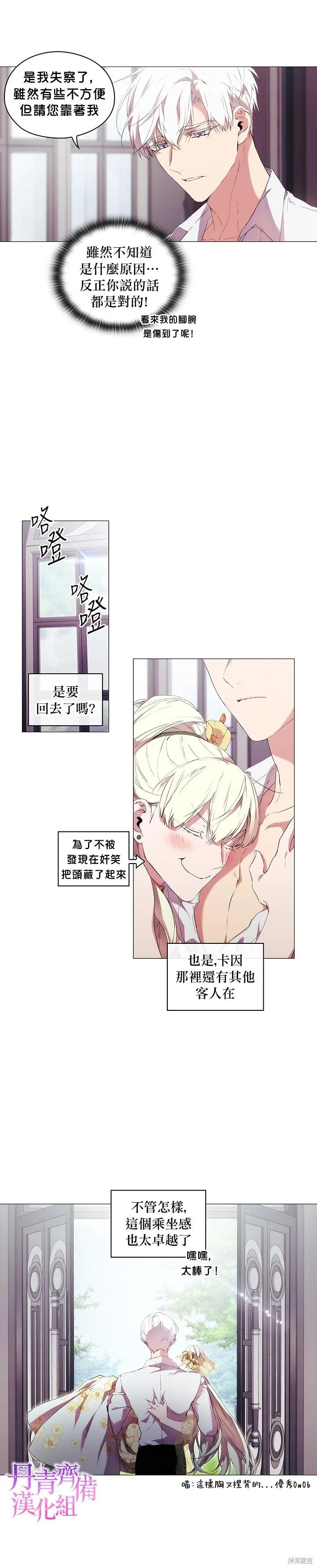 当恶女坠入爱河 - 第11话 - 第16张图