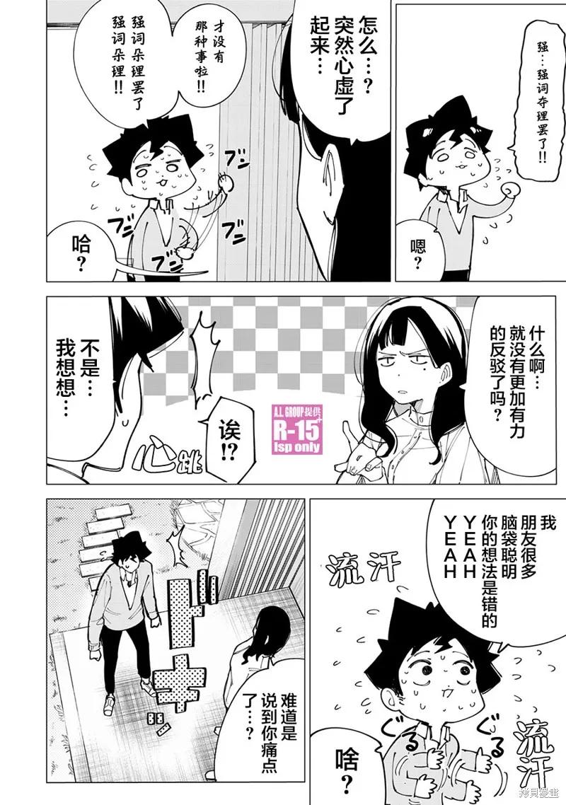 《R15 又怎样？》第10话 第8页