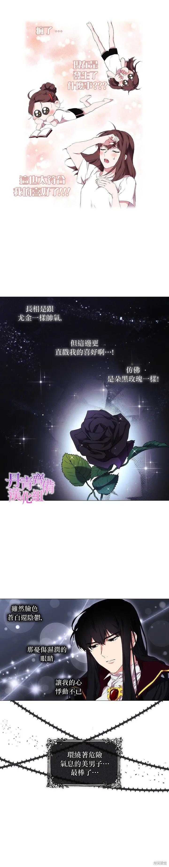 当恶女坠入爱河 - 第11话 - 第8张图