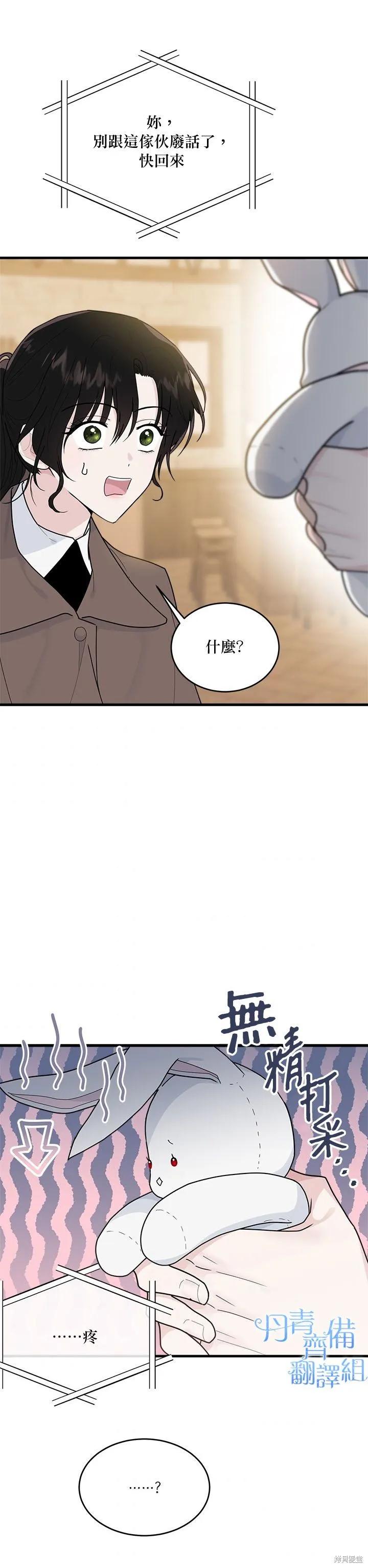 《明明是冷美人小姐却变成了忠犬大少爷》第11话 第32页