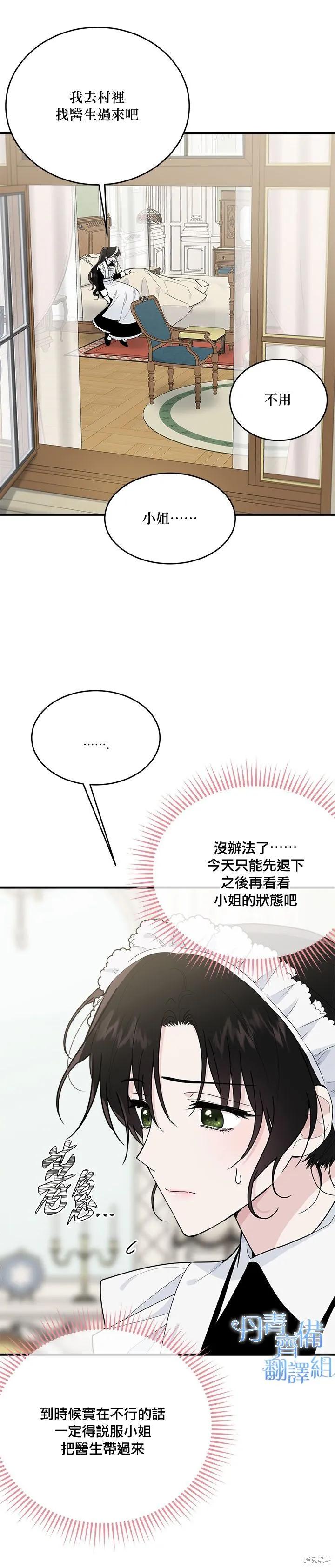 《明明是冷美人小姐却变成了忠犬大少爷》第11话 第6页