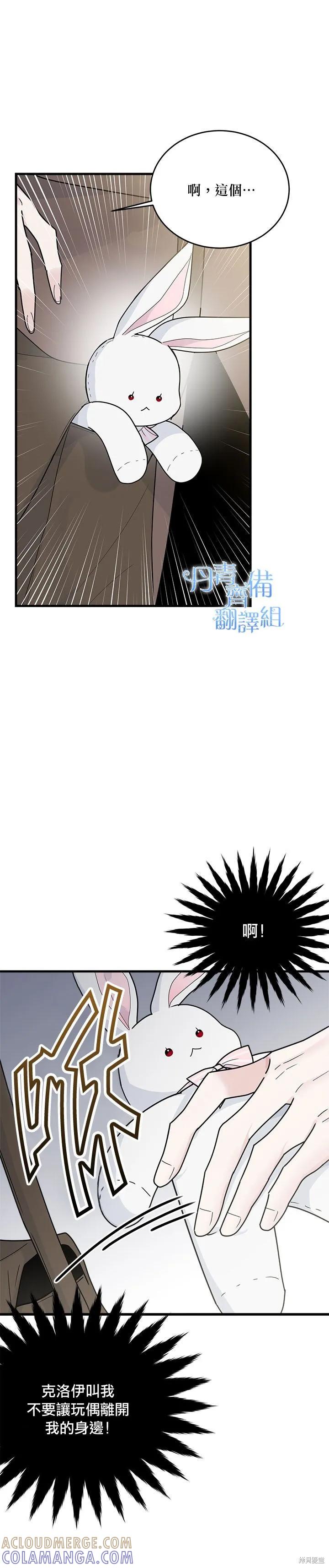 《明明是冷美人小姐却变成了忠犬大少爷》第11话 第27页