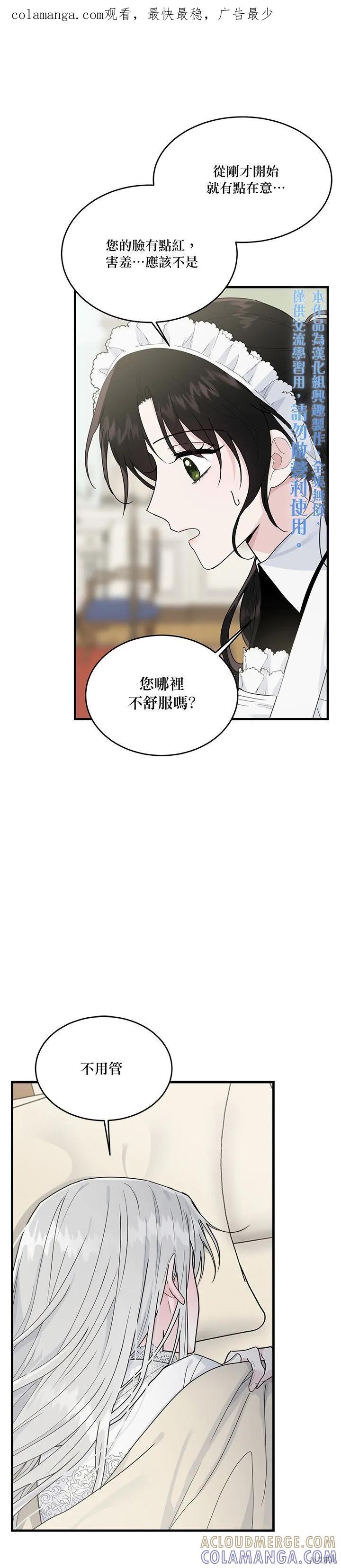 《明明是冷美人小姐却变成了忠犬大少爷》第11话 第1页