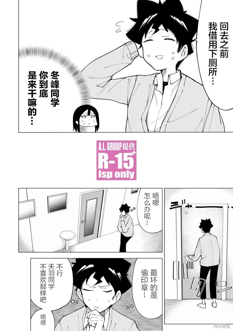 《R15 又怎样？》第10话 第14页