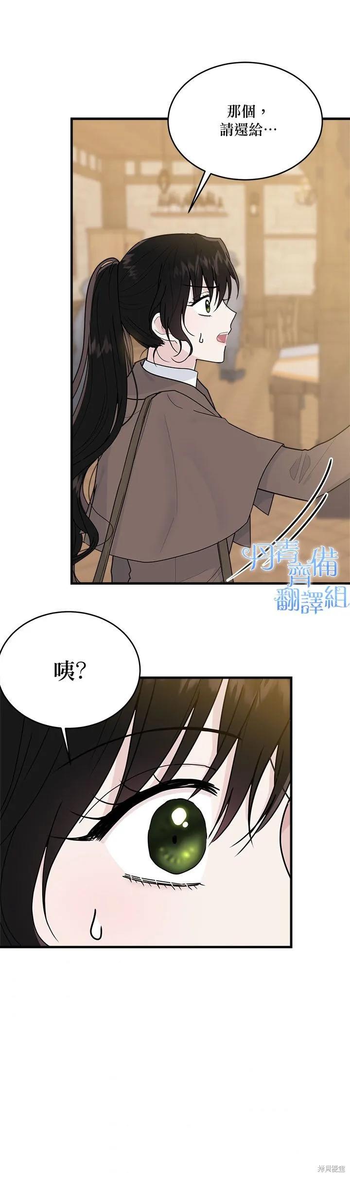 《明明是冷美人小姐却变成了忠犬大少爷》第11话 第28页