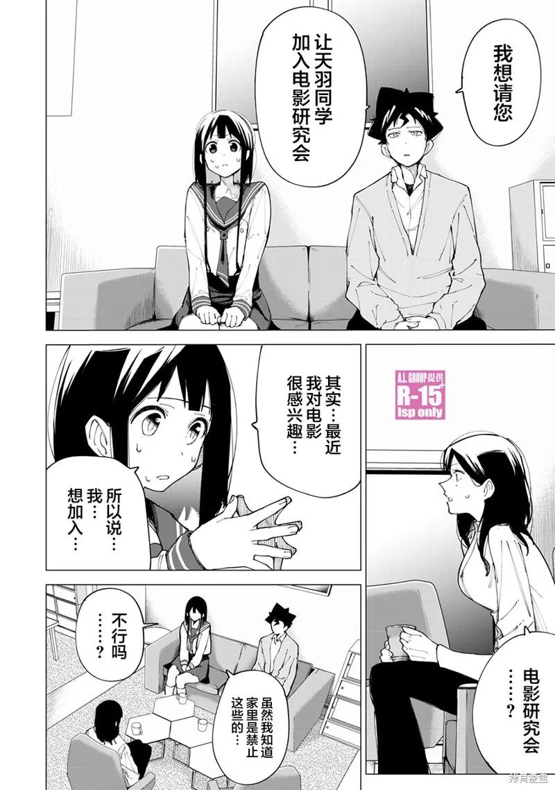 《R15 又怎样？》第10话 第2页