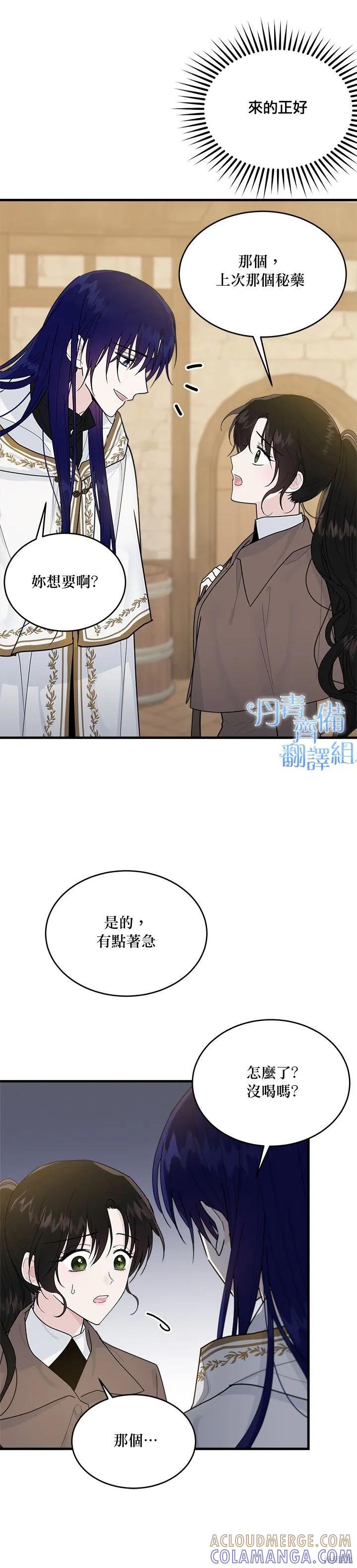 《明明是冷美人小姐却变成了忠犬大少爷》第11话 第23页