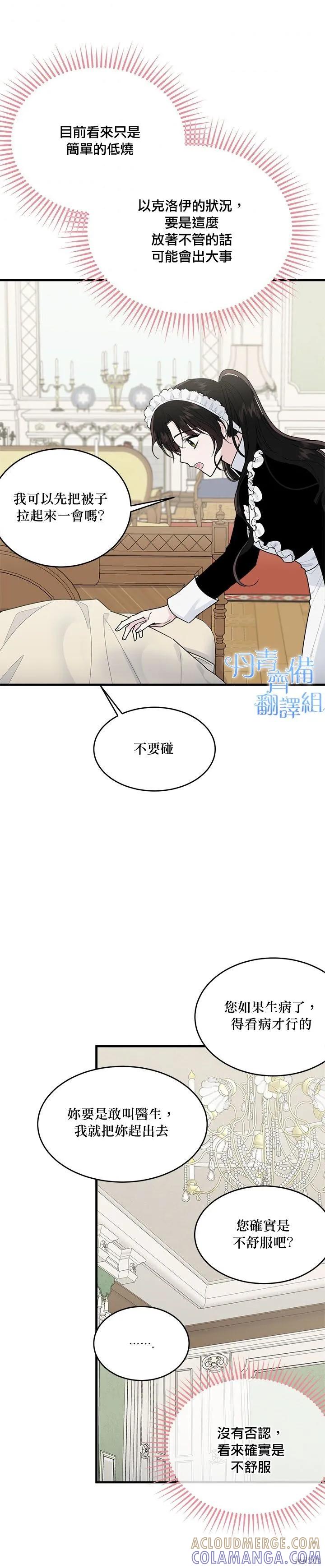 《明明是冷美人小姐却变成了忠犬大少爷》第11话 第3页