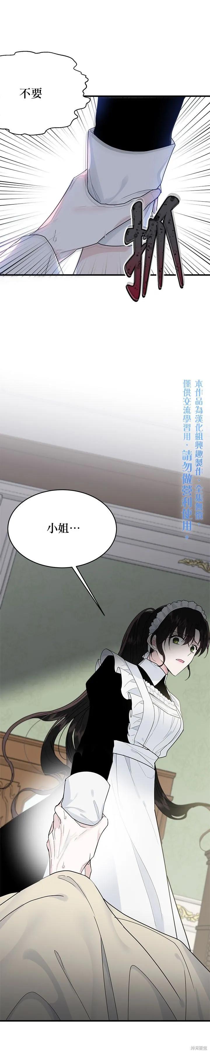 《明明是冷美人小姐却变成了忠犬大少爷》第11话 第10页