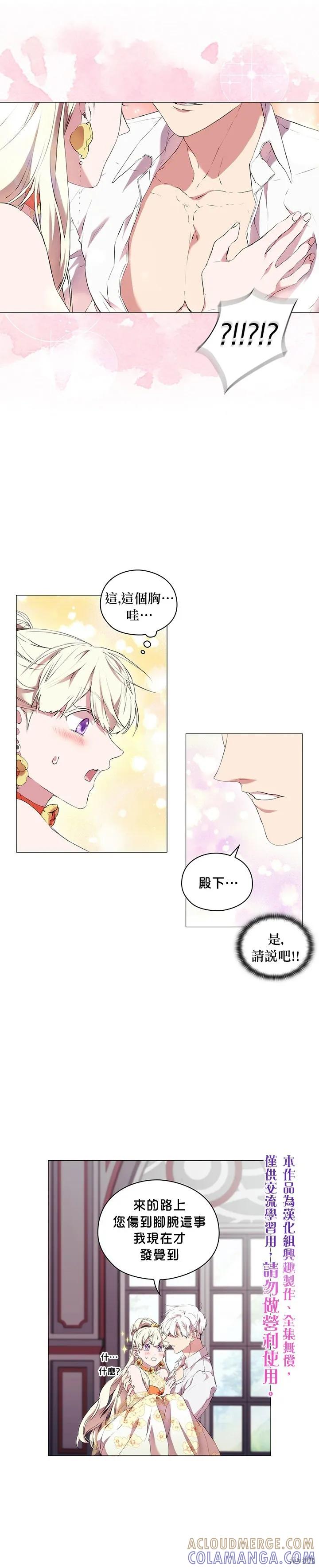 当恶女坠入爱河 - 第11话 - 第15张图