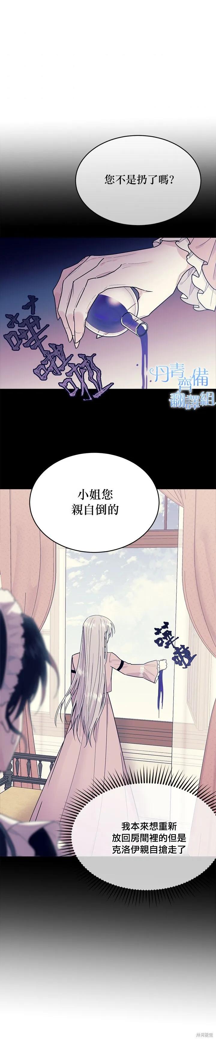 《明明是冷美人小姐却变成了忠犬大少爷》第11话 第16页