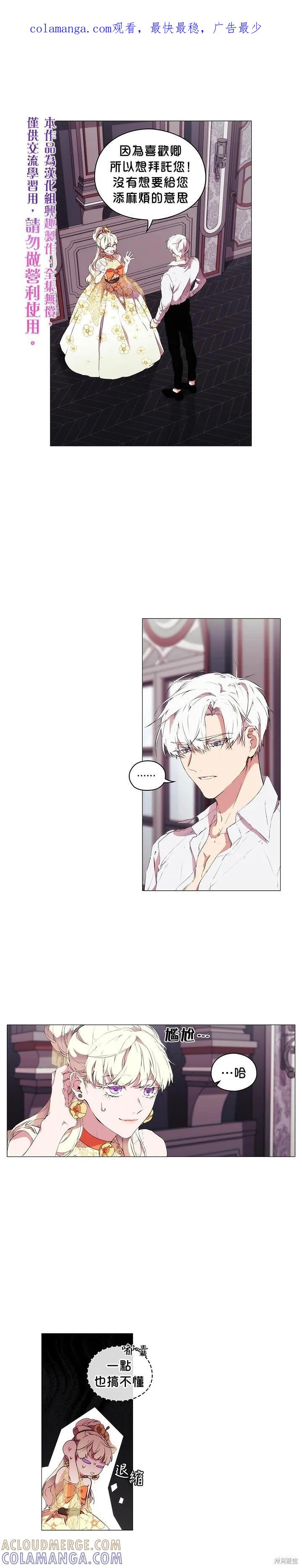 当恶女坠入爱河 - 第11话 - 第1张图