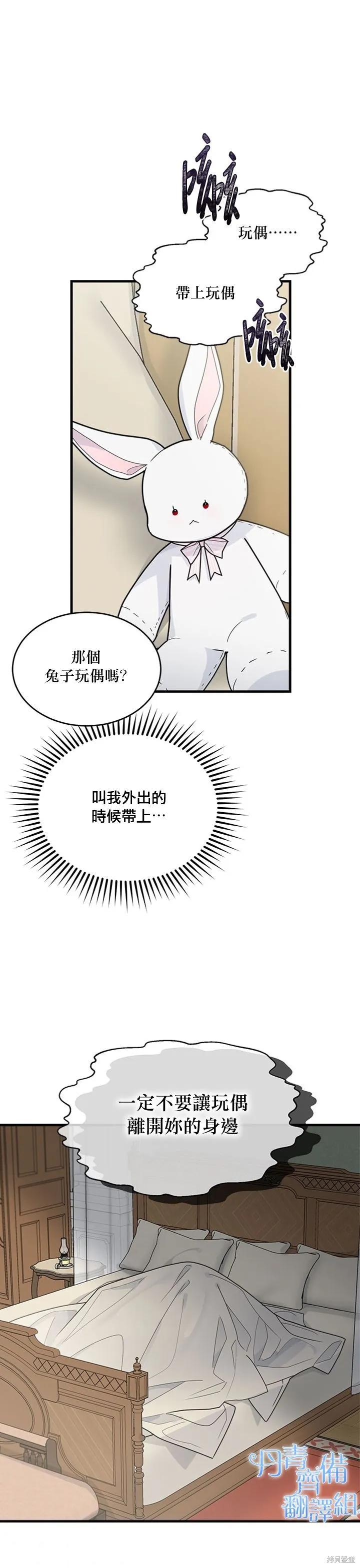 《明明是冷美人小姐却变成了忠犬大少爷》第11话 第18页