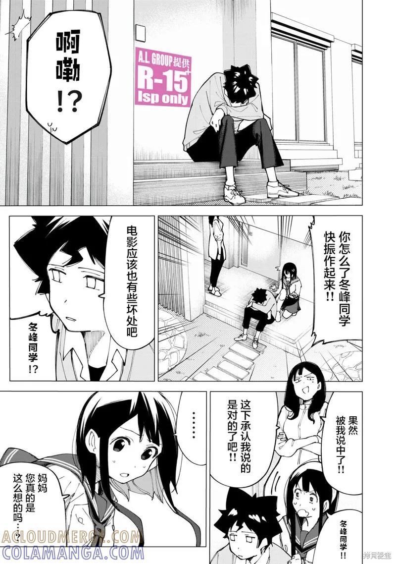 《R15 又怎样？》第10话 第11页