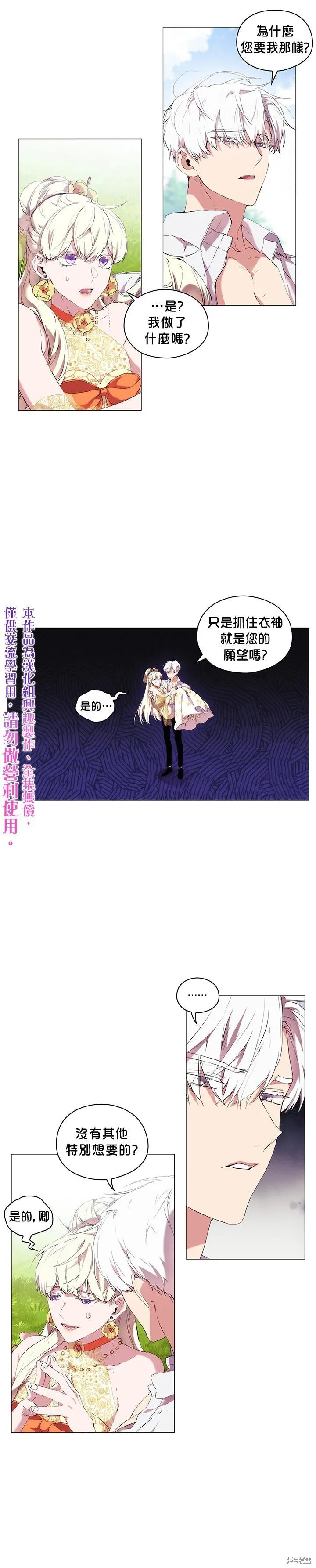 当恶女坠入爱河 - 第11话 - 第20张图