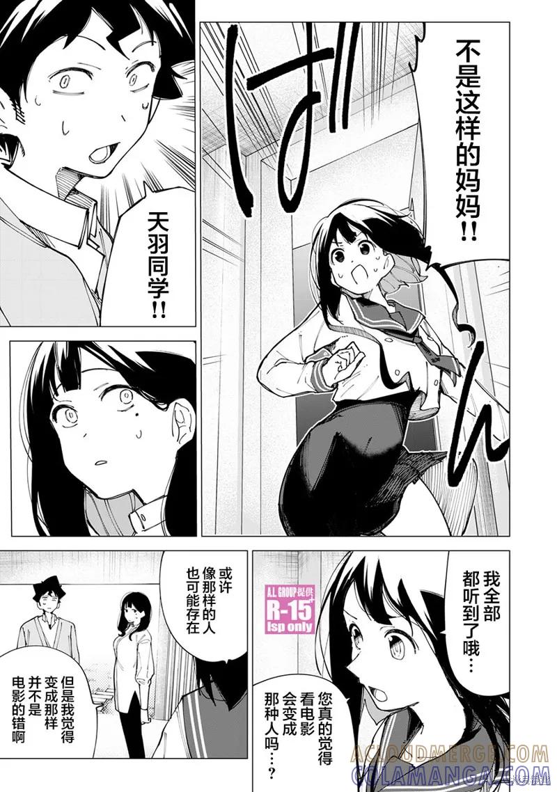 《R15 又怎样？》第10话 第9页
