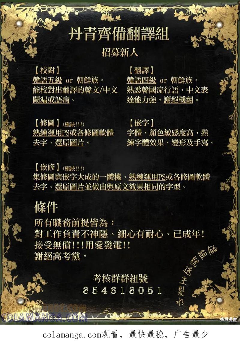 《明明是冷美人小姐却变成了忠犬大少爷》第11话 第37页
