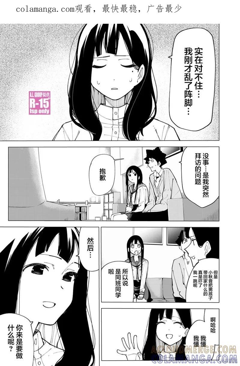《R15 又怎样？》第10话 第1页