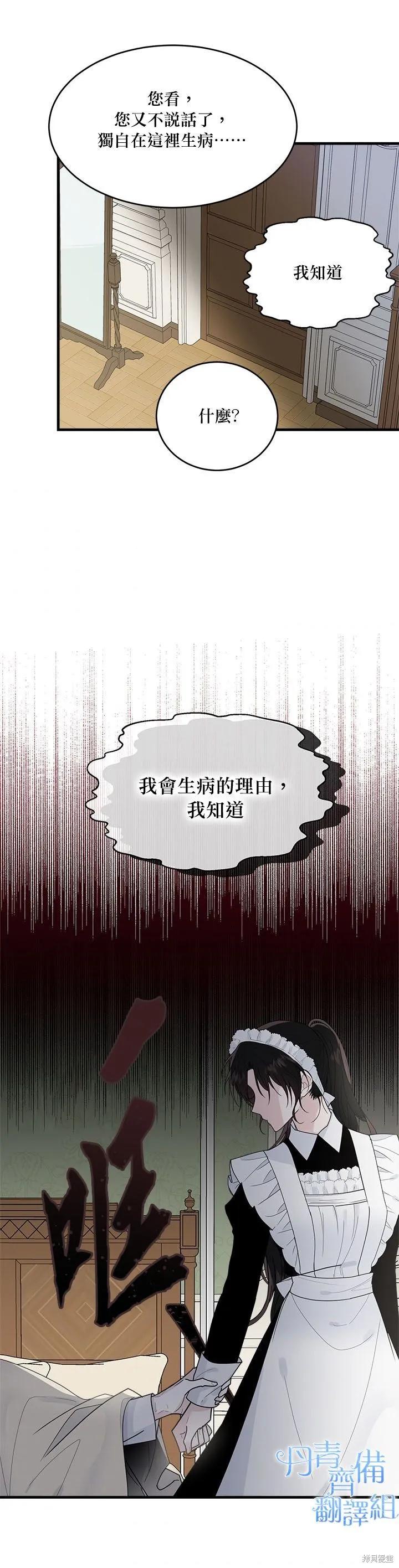 《明明是冷美人小姐却变成了忠犬大少爷》第11话 第12页