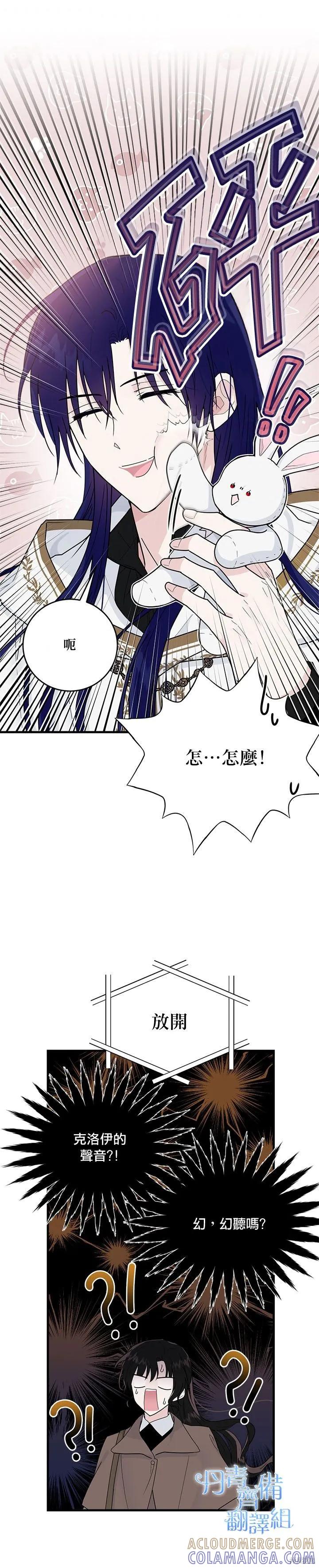《明明是冷美人小姐却变成了忠犬大少爷》第11话 第29页