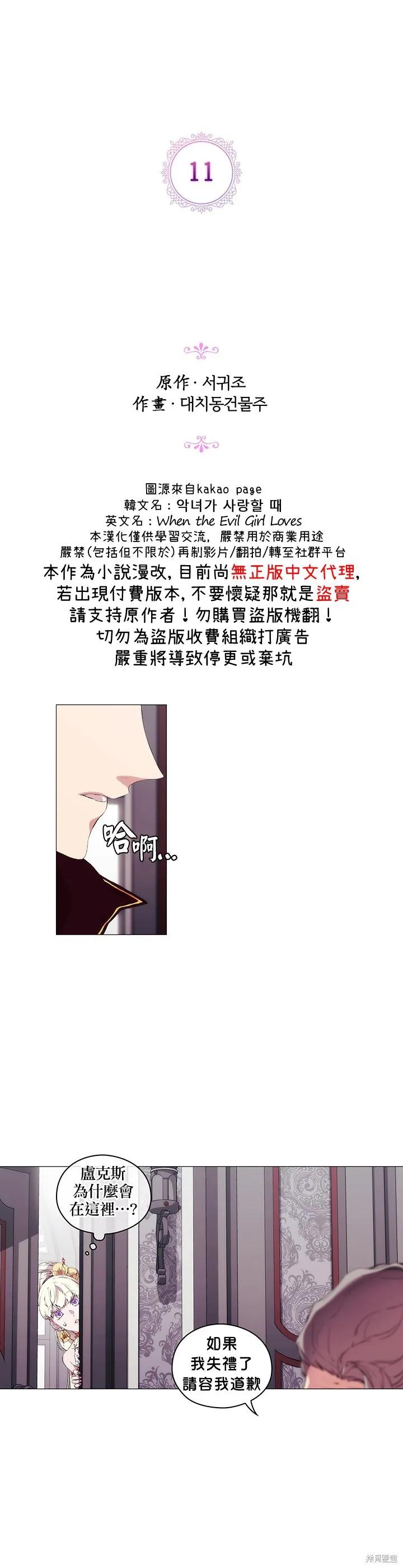 当恶女坠入爱河 - 第11话 - 第4张图