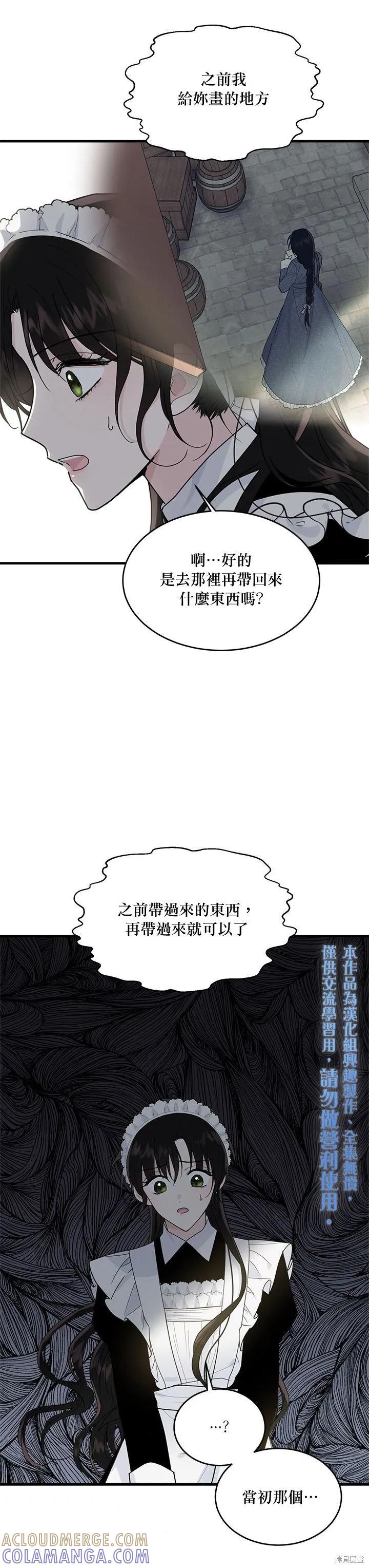 《明明是冷美人小姐却变成了忠犬大少爷》第11话 第15页