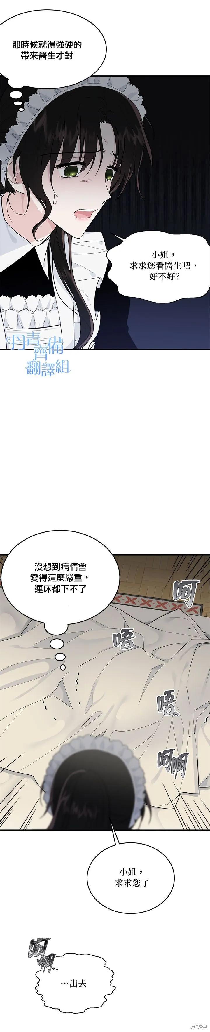 《明明是冷美人小姐却变成了忠犬大少爷》第11话 第8页