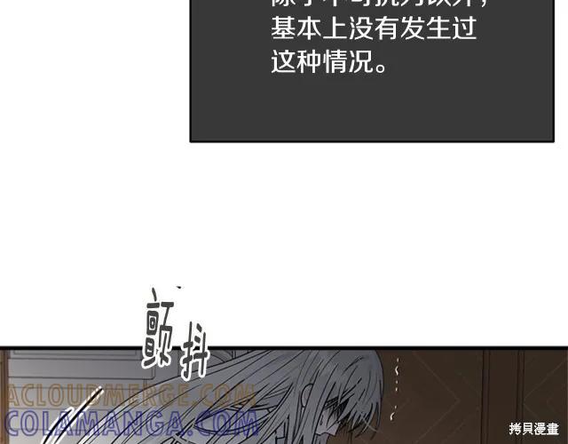 《明明是冷美人小姐却变成了忠犬大少爷》第12话 第97页