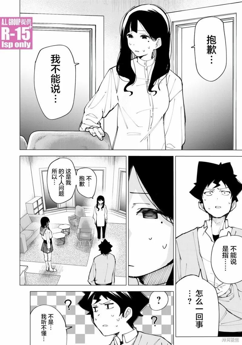 《R15 又怎样？》第11话 第12页