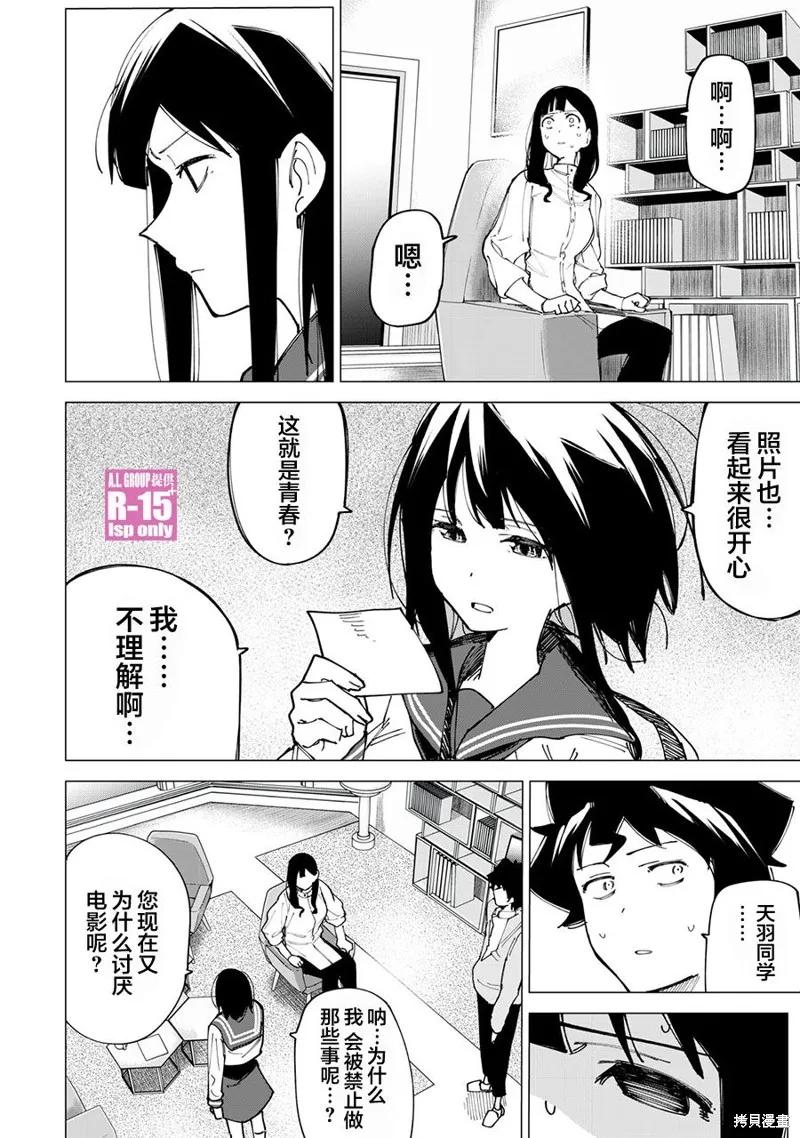 《R15 又怎样？》第11话 第10页